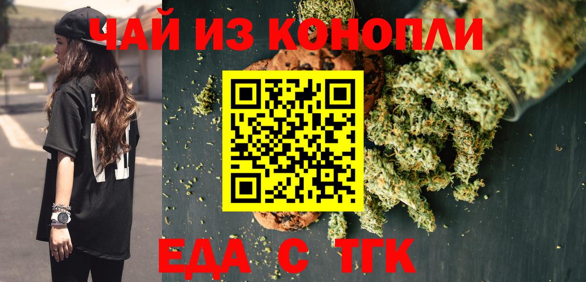 Еда ТГК конопля Новокубанск
