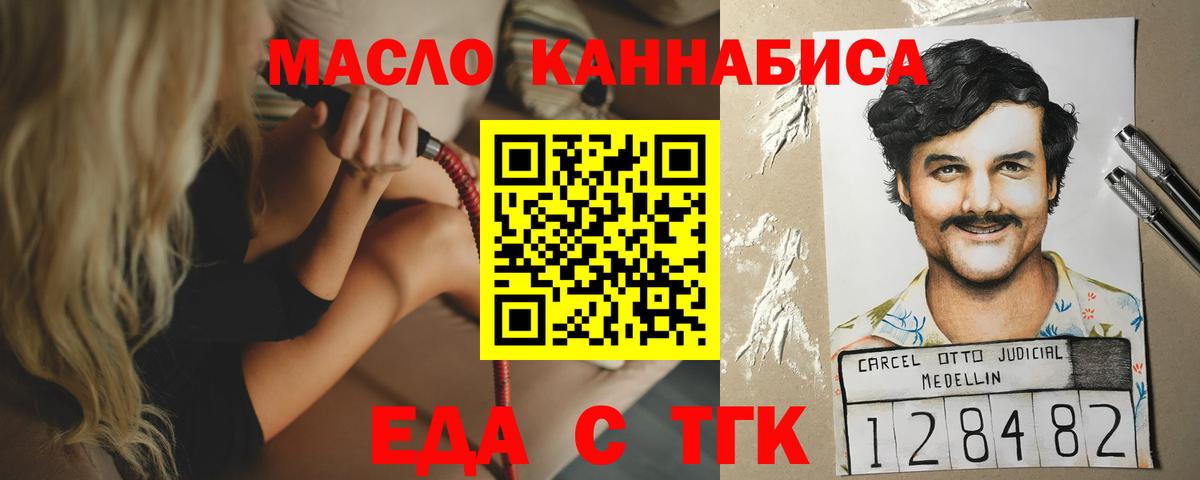 Еда ТГК конопля  Вход с VPN  Новокубанск 