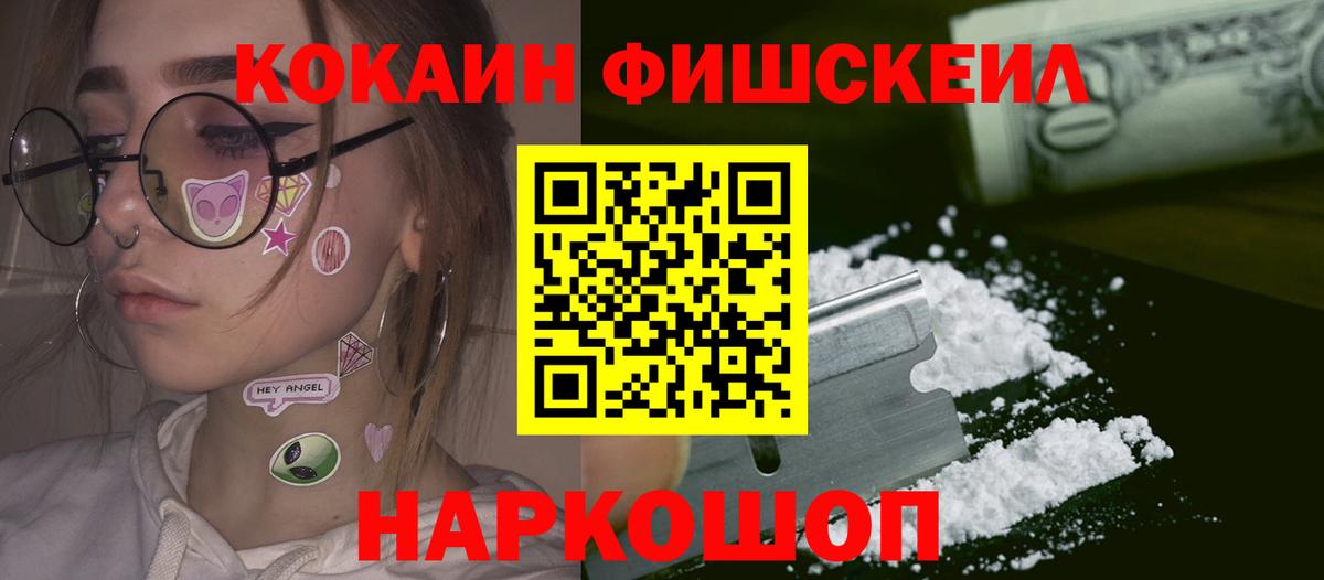 купить   Вход с VPN  Cocaine  Новокубанск  КОКАИН Эквадор  COCAIN Fish Scale 