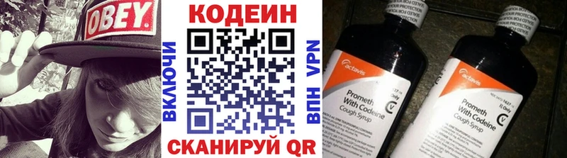 Codein напиток Lean (лин)  Новокубанск 