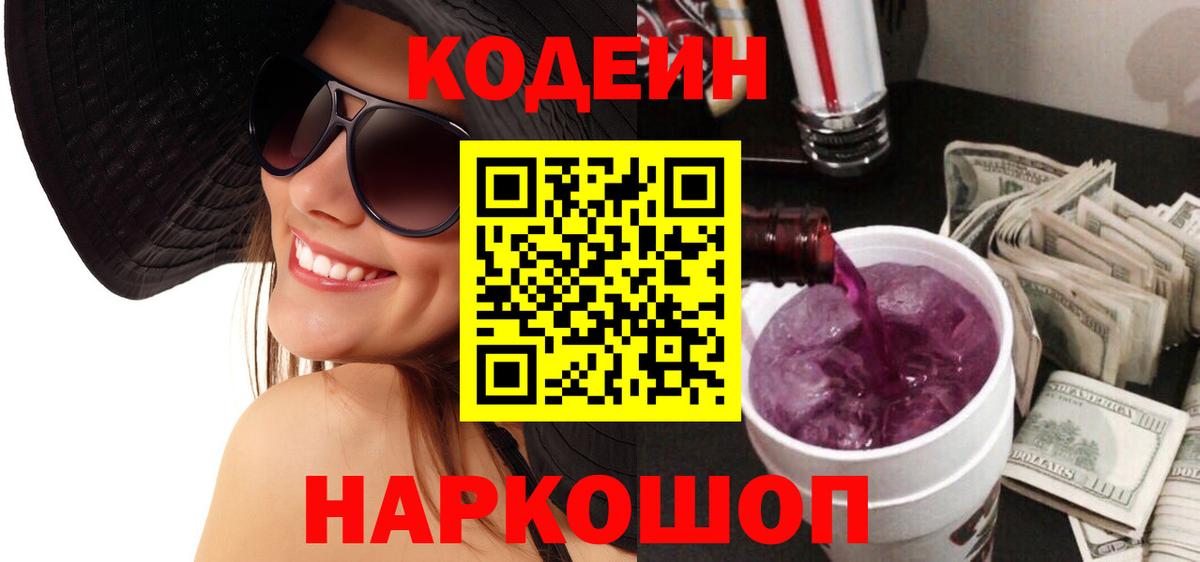 Codein Purple Drank Новокубанск
