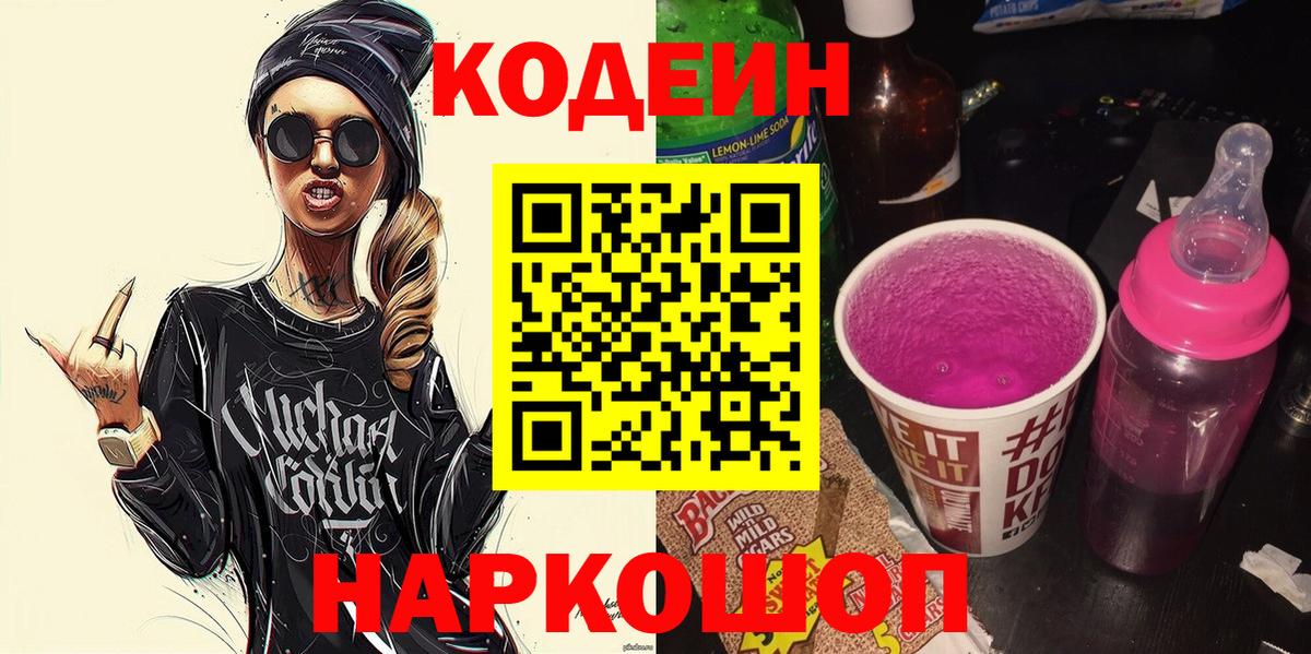 Кодеиновый сироп Lean напиток Lean (лин)  Вход с VPN  Кодеиновый сироп Lean напиток Lean (лин)  Новокубанск 