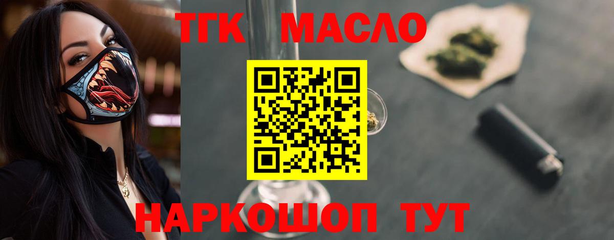 ТГК вейп  ТГК Wax  Новокубанск  Вход с VPN 